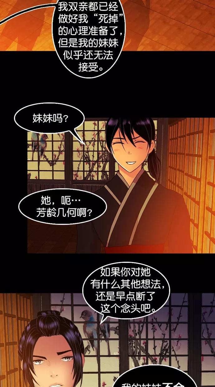 《我的冷血君王》第108话 第23页