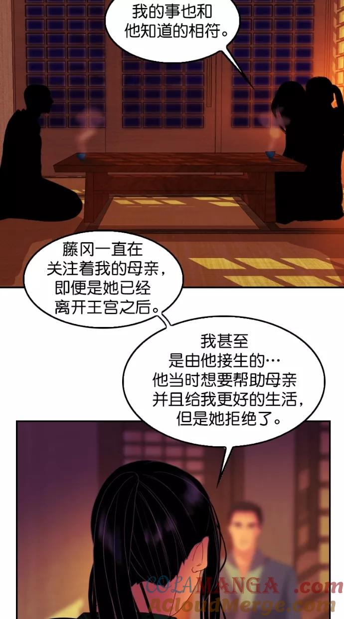 《我的冷血君王》第108话 第43页