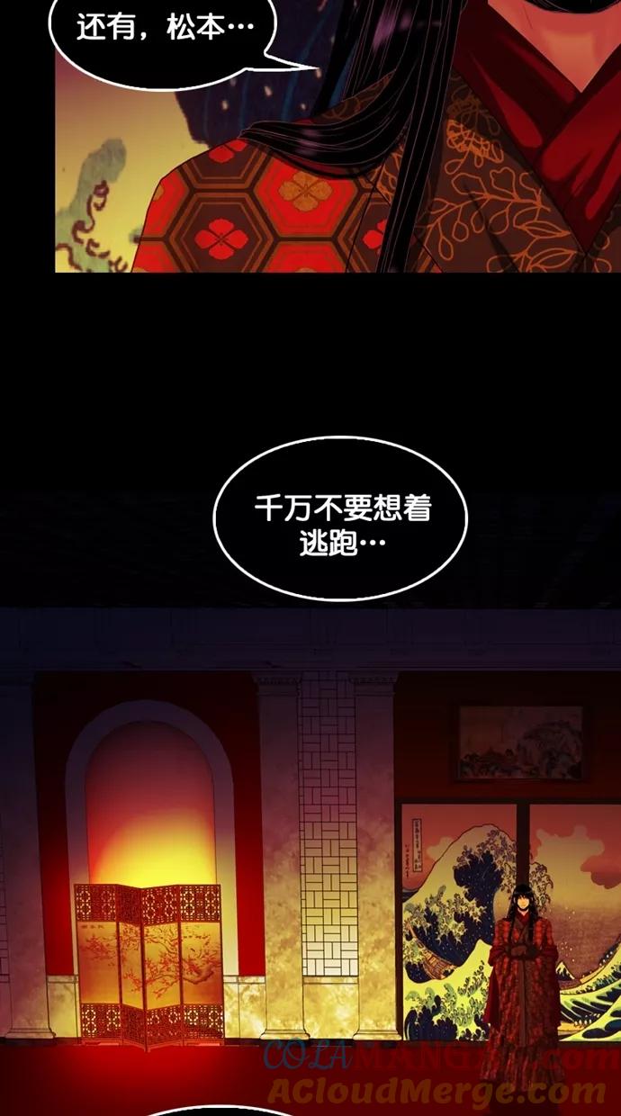 《我的冷血君王》第108话 第13页