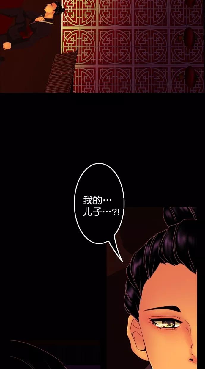 《我的冷血君王》第108话 第3页