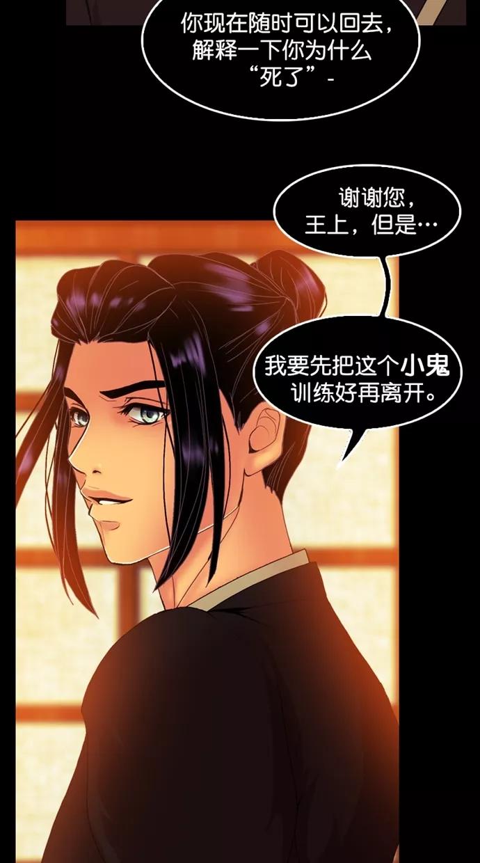 《我的冷血君王》第108话 第29页