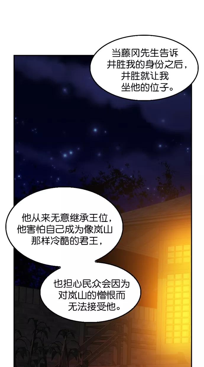 《我的冷血君王》第108话 第45页