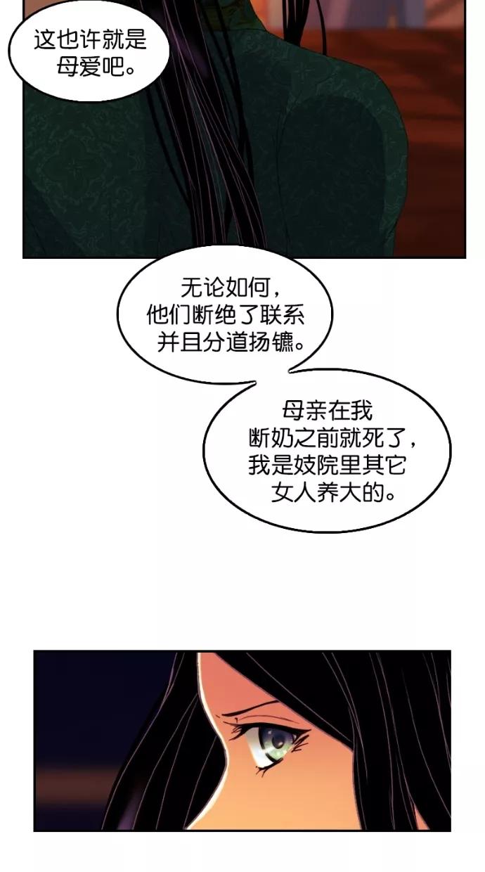 《我的冷血君王》第108话 第44页