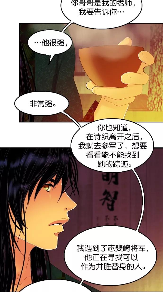 《我的冷血君王》第108话 第41页