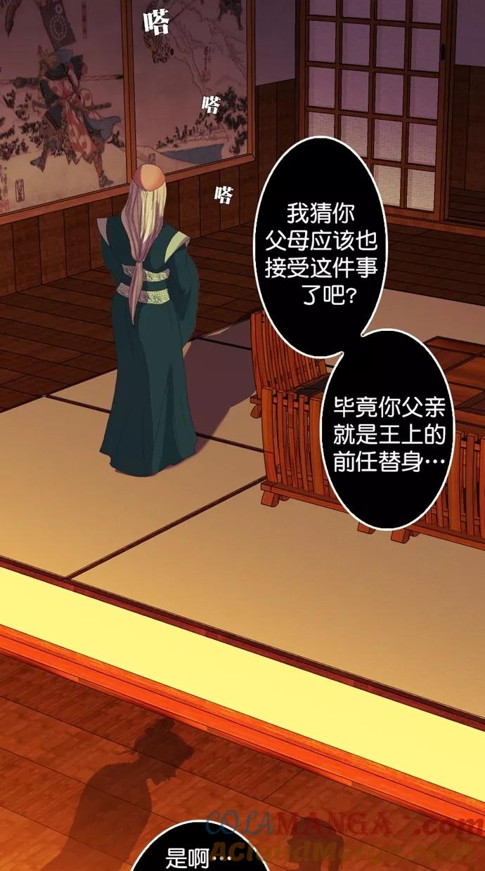 《我的冷血君王》第108话 第22页