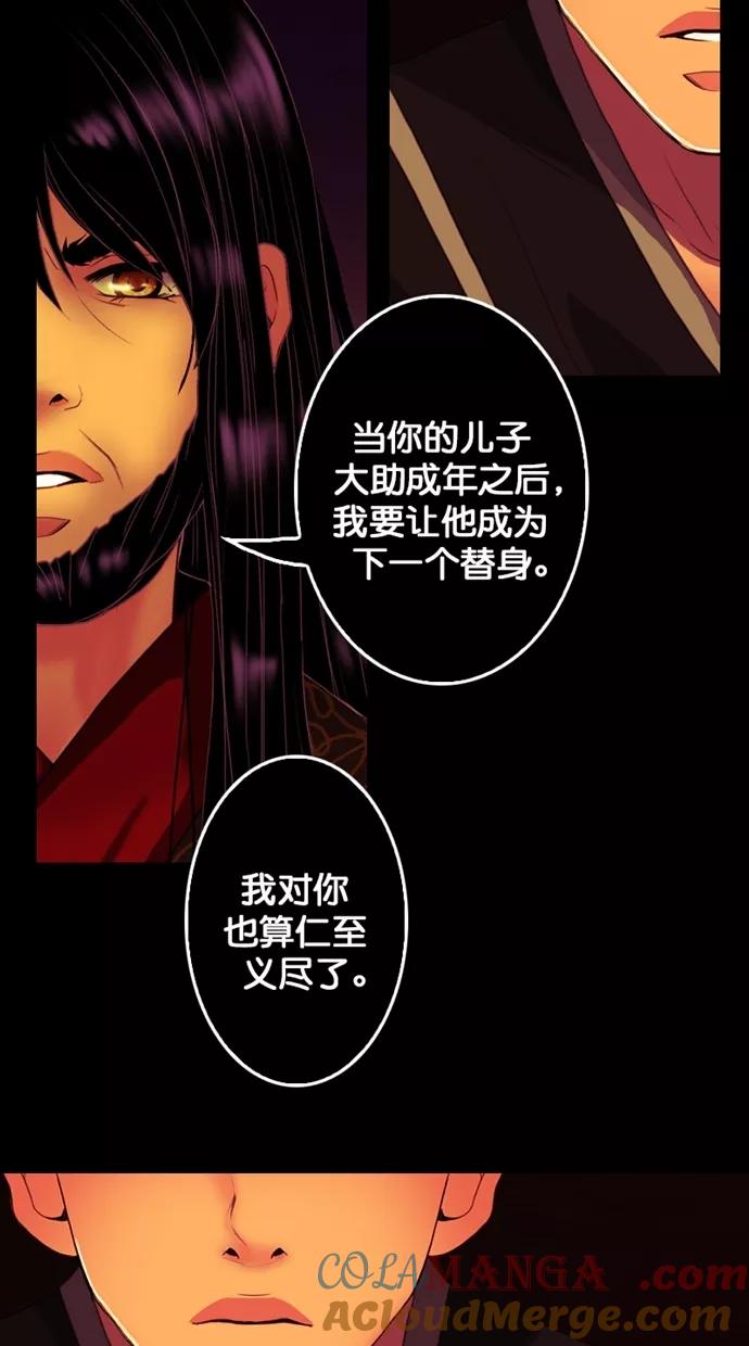 《我的冷血君王》第108话 第4页
