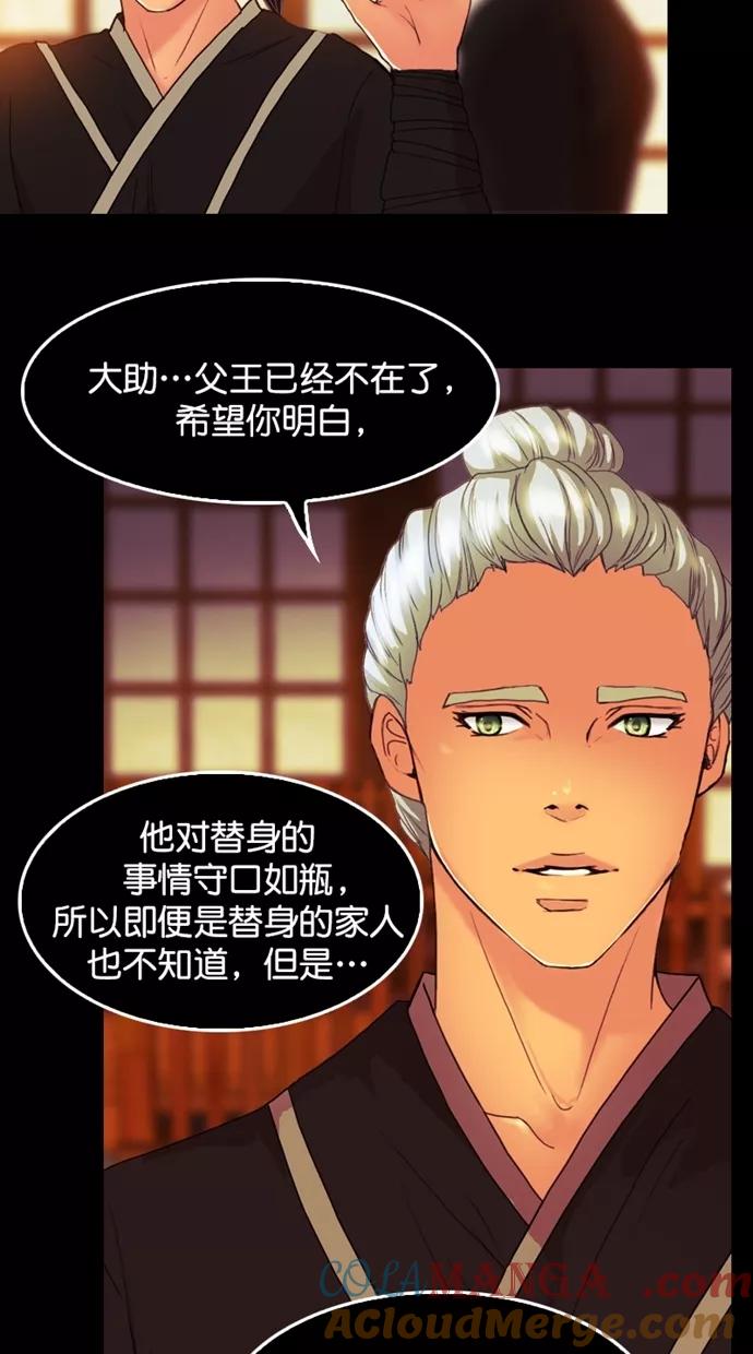 《我的冷血君王》第108话 第28页