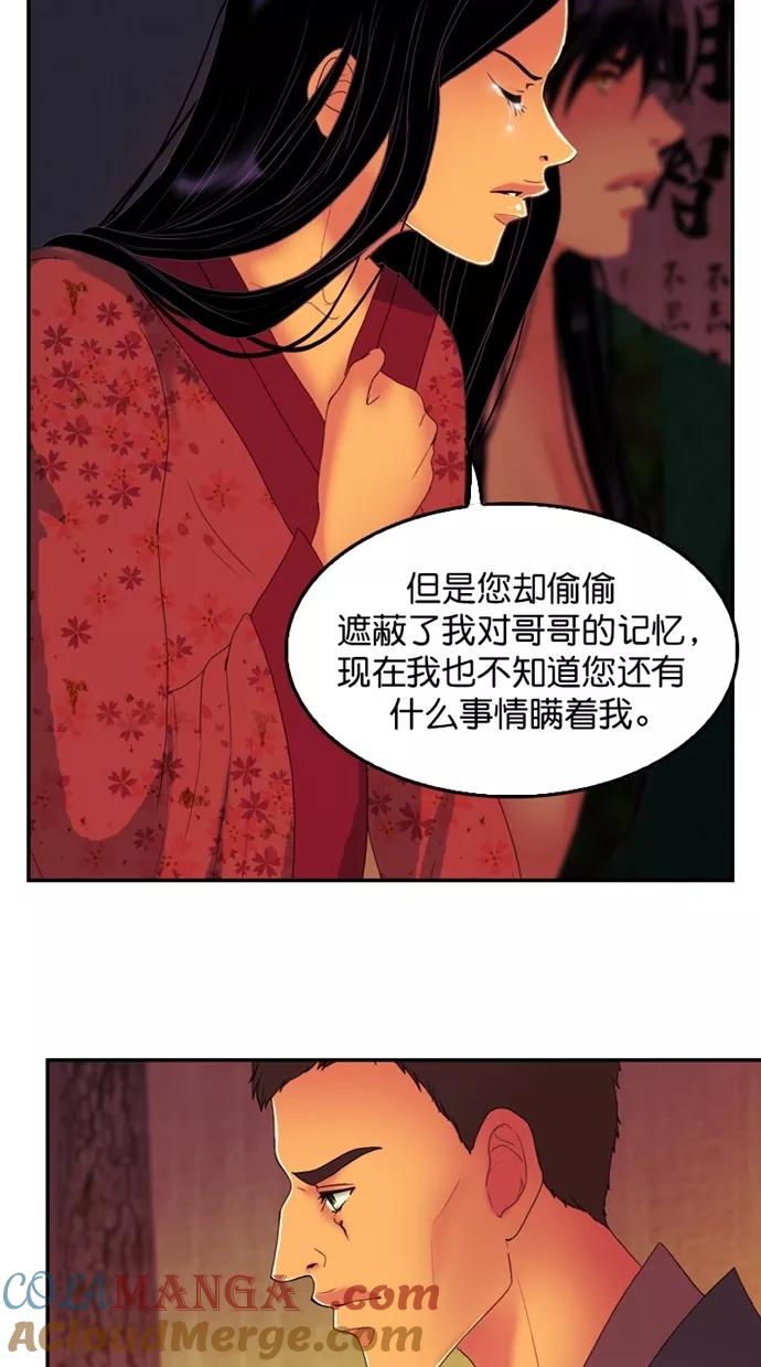 《我的冷血君王》第108话 第52页