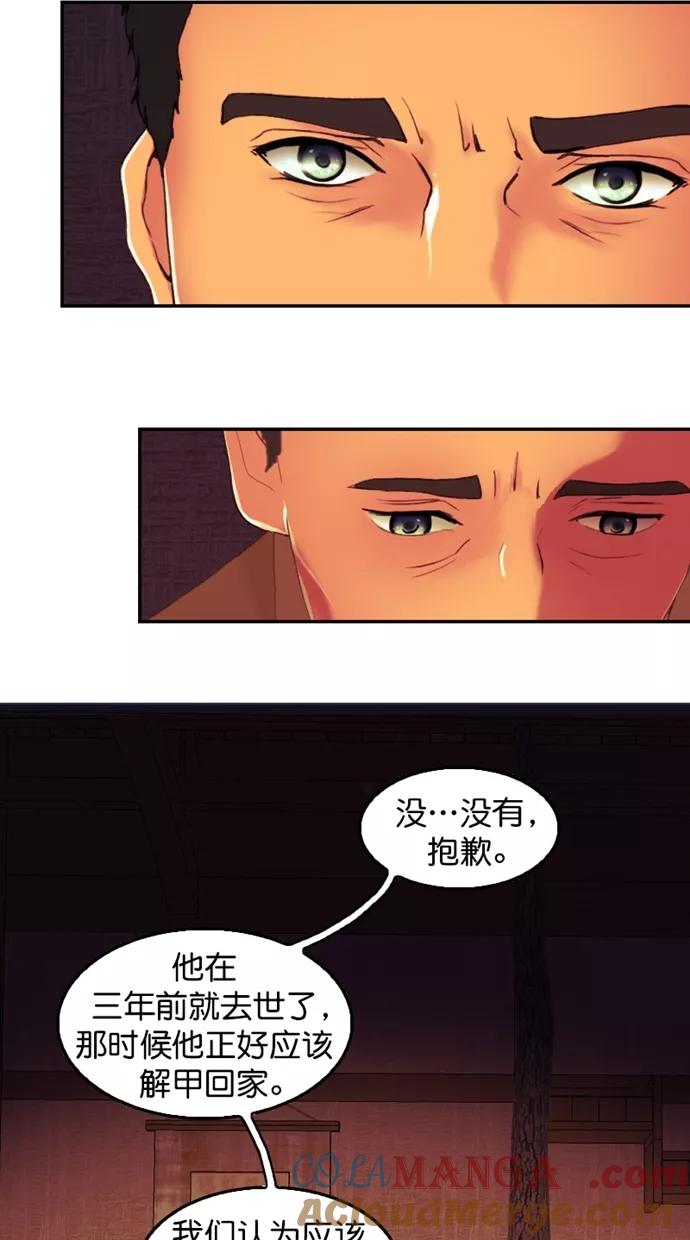 《我的冷血君王》第108话 第49页