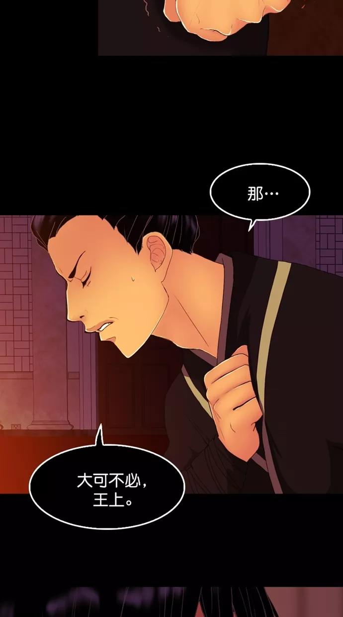 《我的冷血君王》第108话 第8页