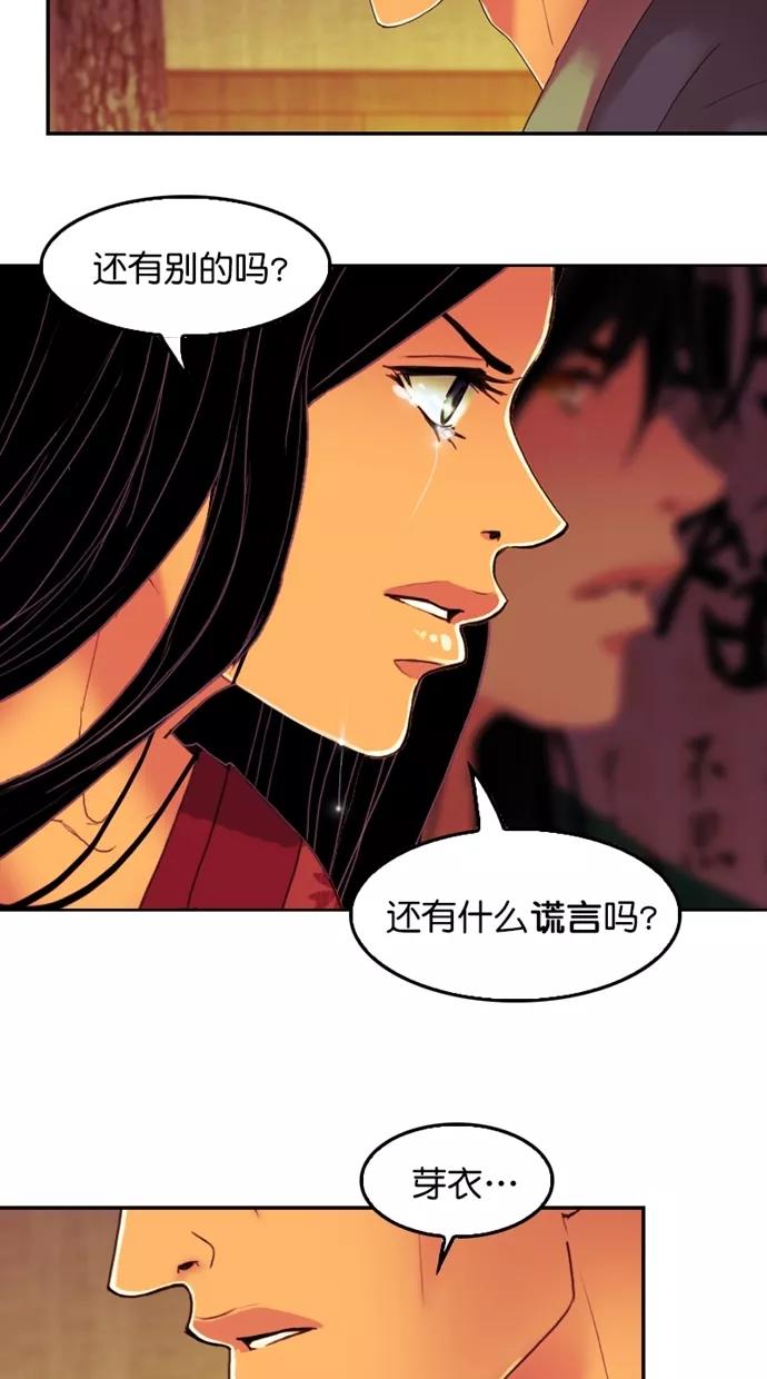 《我的冷血君王》第108话 第53页