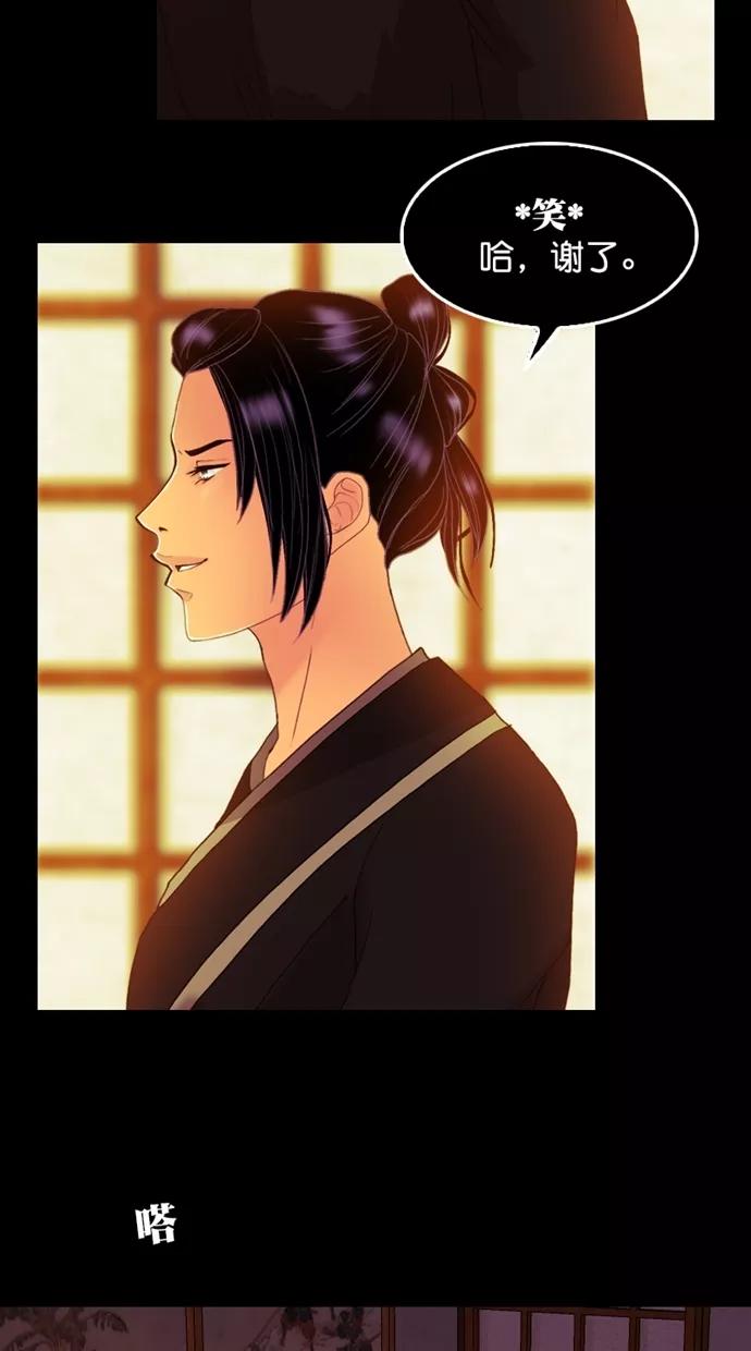《我的冷血君王》第108话 第21页