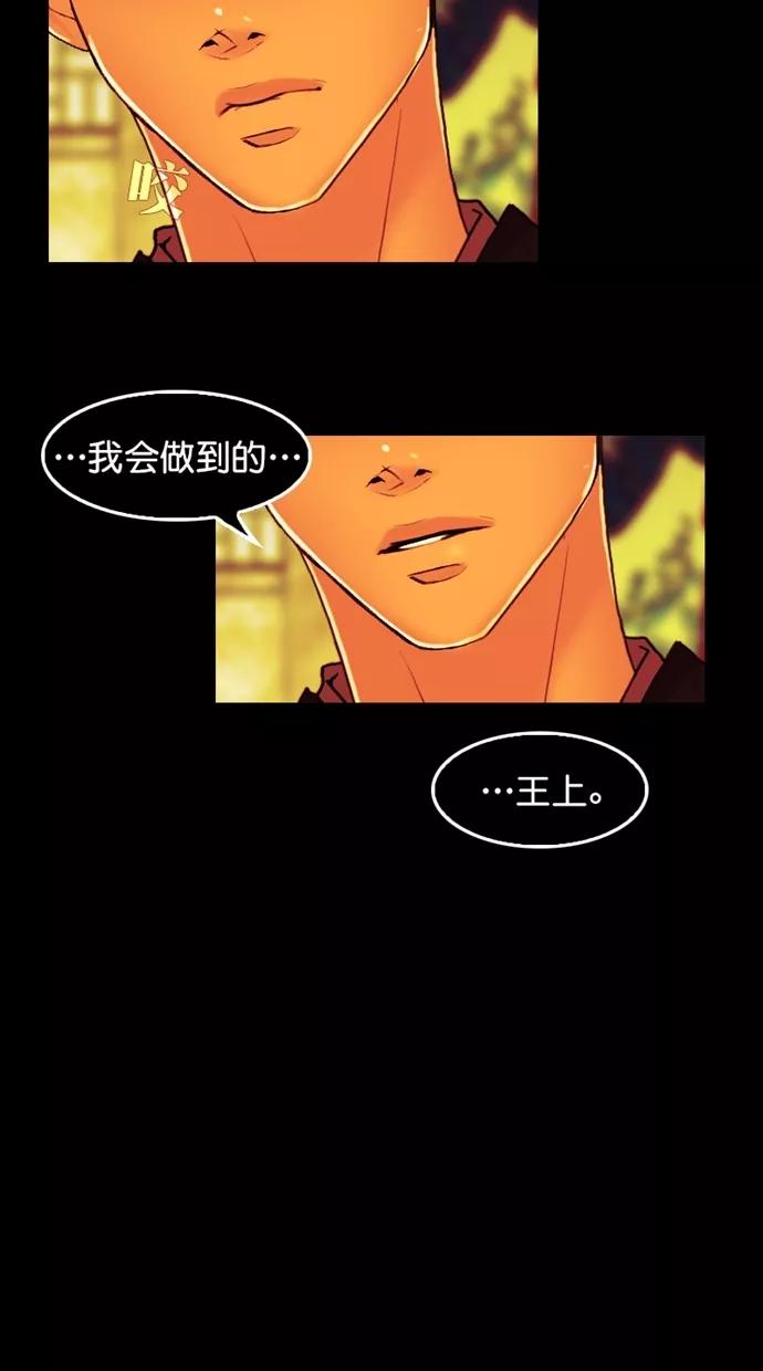 《我的冷血君王》第108话 第15页