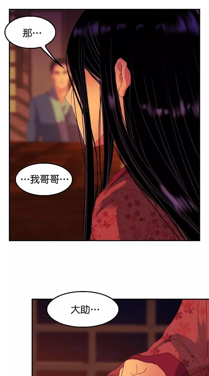 《我的冷血君王》第108话 第47页