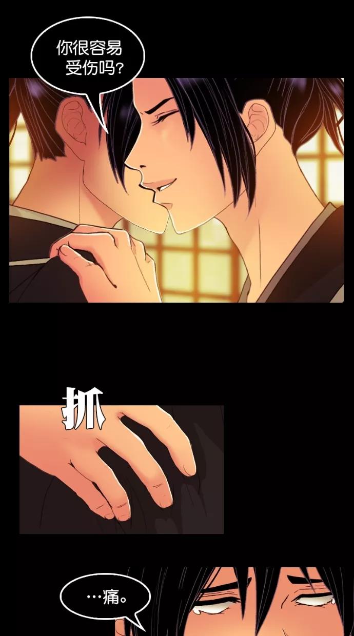 《我的冷血君王》第108话 第35页