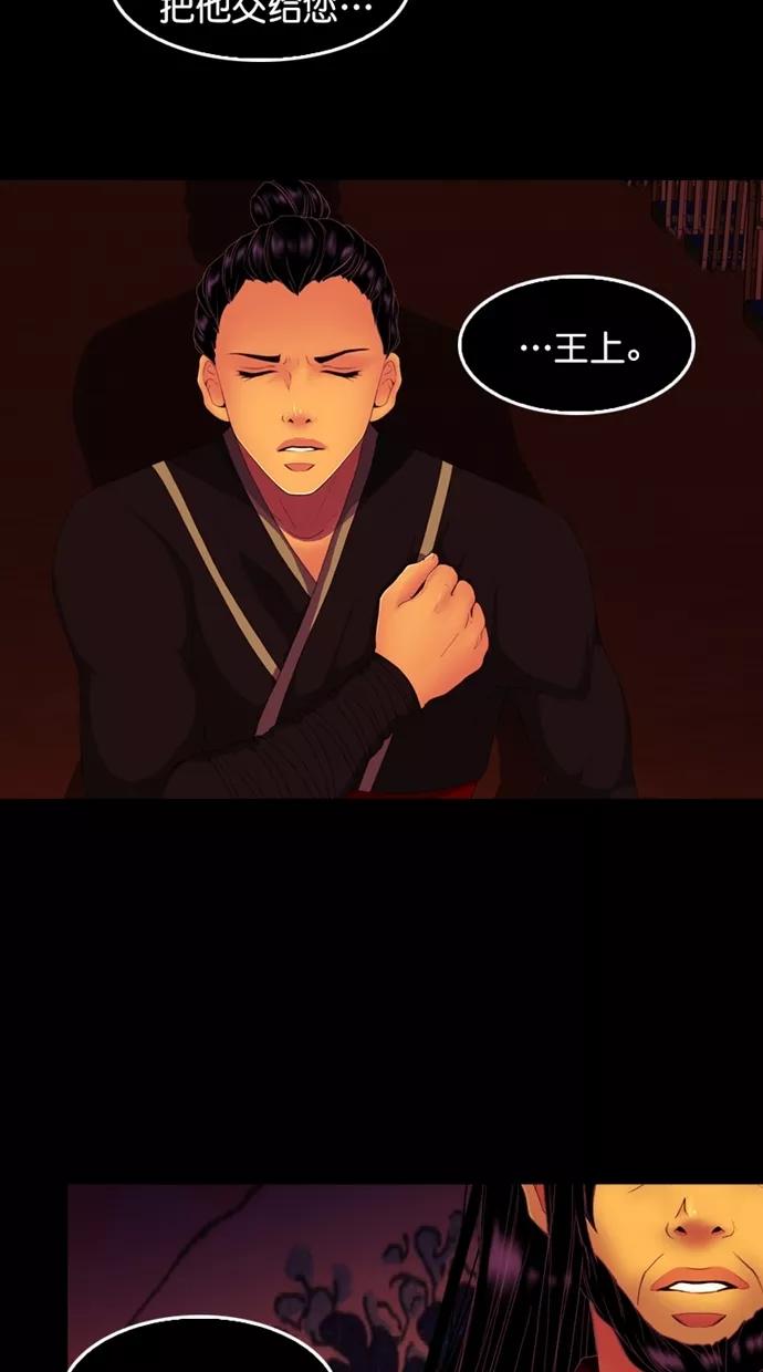 《我的冷血君王》第108话 第12页