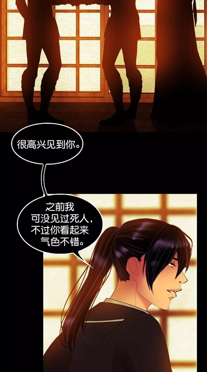 《我的冷血君王》第108话 第20页