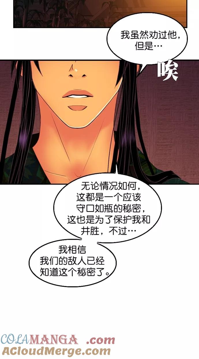 《我的冷血君王》第108话 第46页