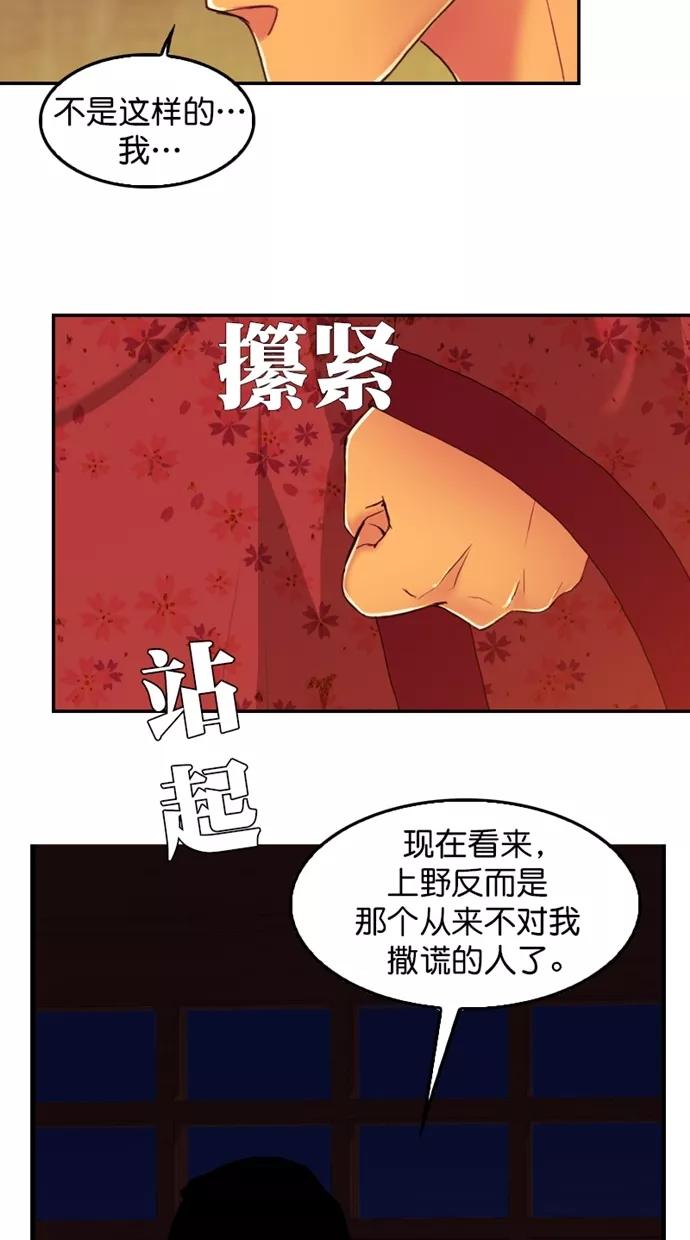 《我的冷血君王》第108话 第54页