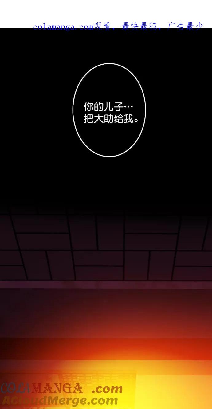《我的冷血君王》第108话 第1页