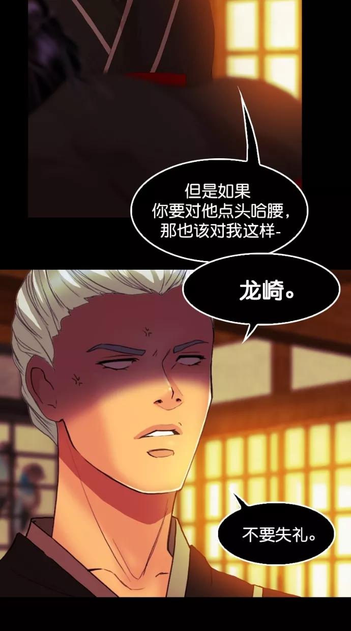 《我的冷血君王》第108话 第33页