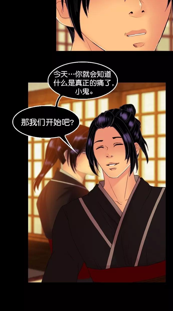 《我的冷血君王》第108话 第36页