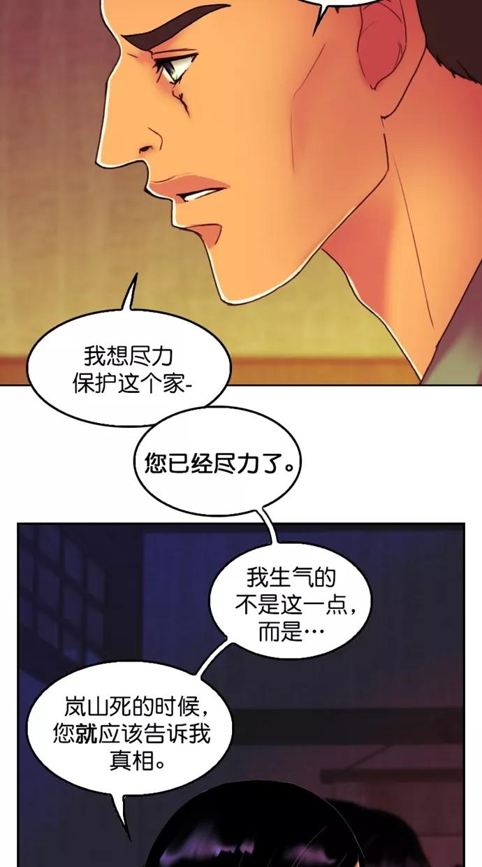 《我的冷血君王》第108话 第51页
