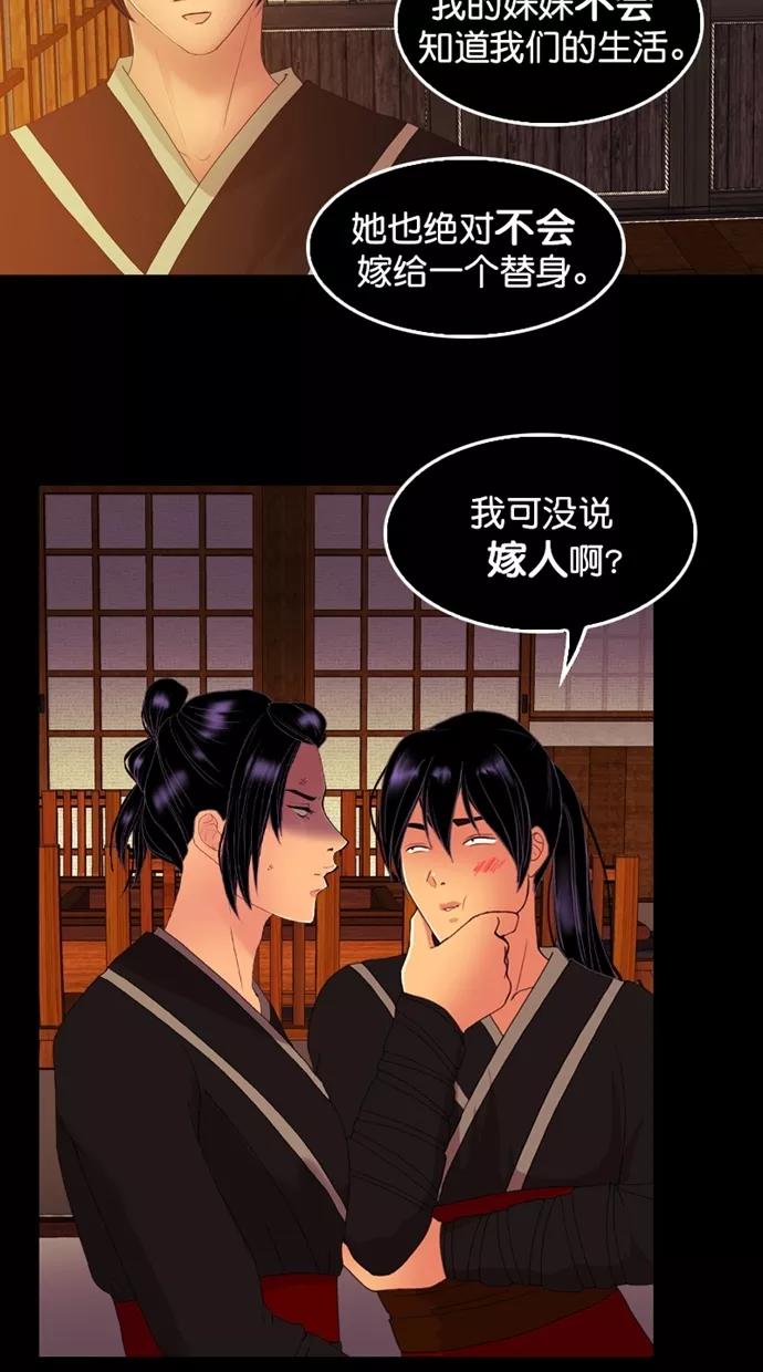 《我的冷血君王》第108话 第24页