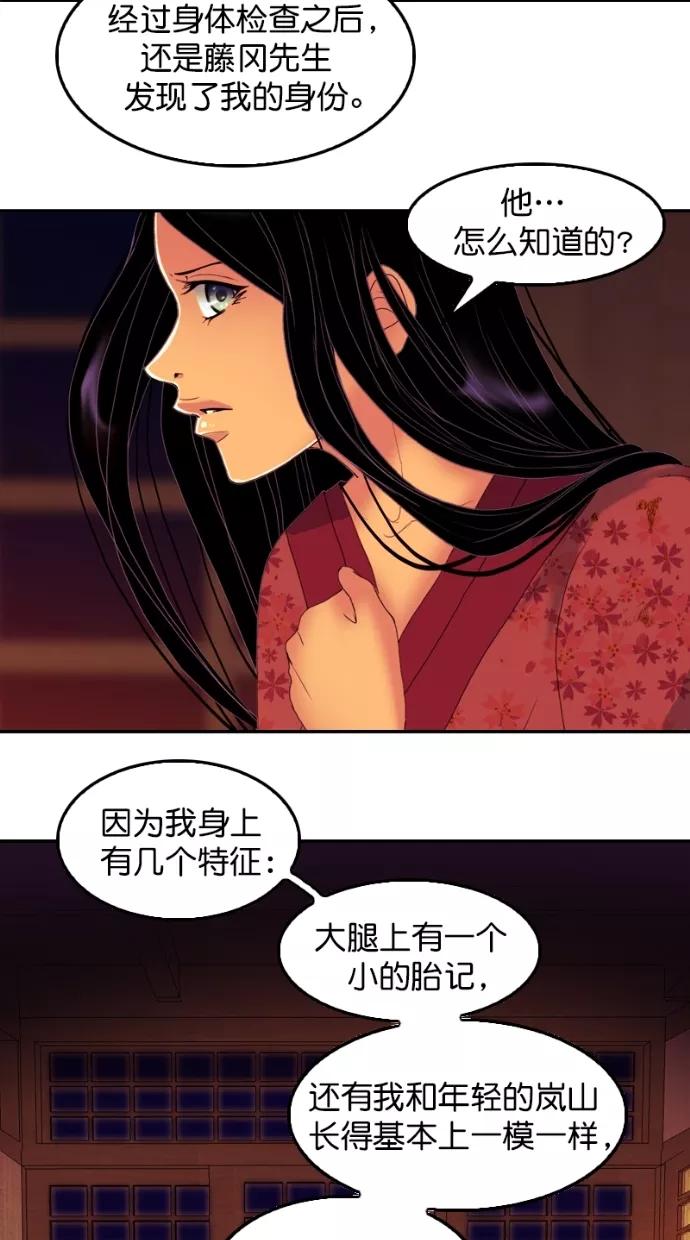 《我的冷血君王》第108话 第42页