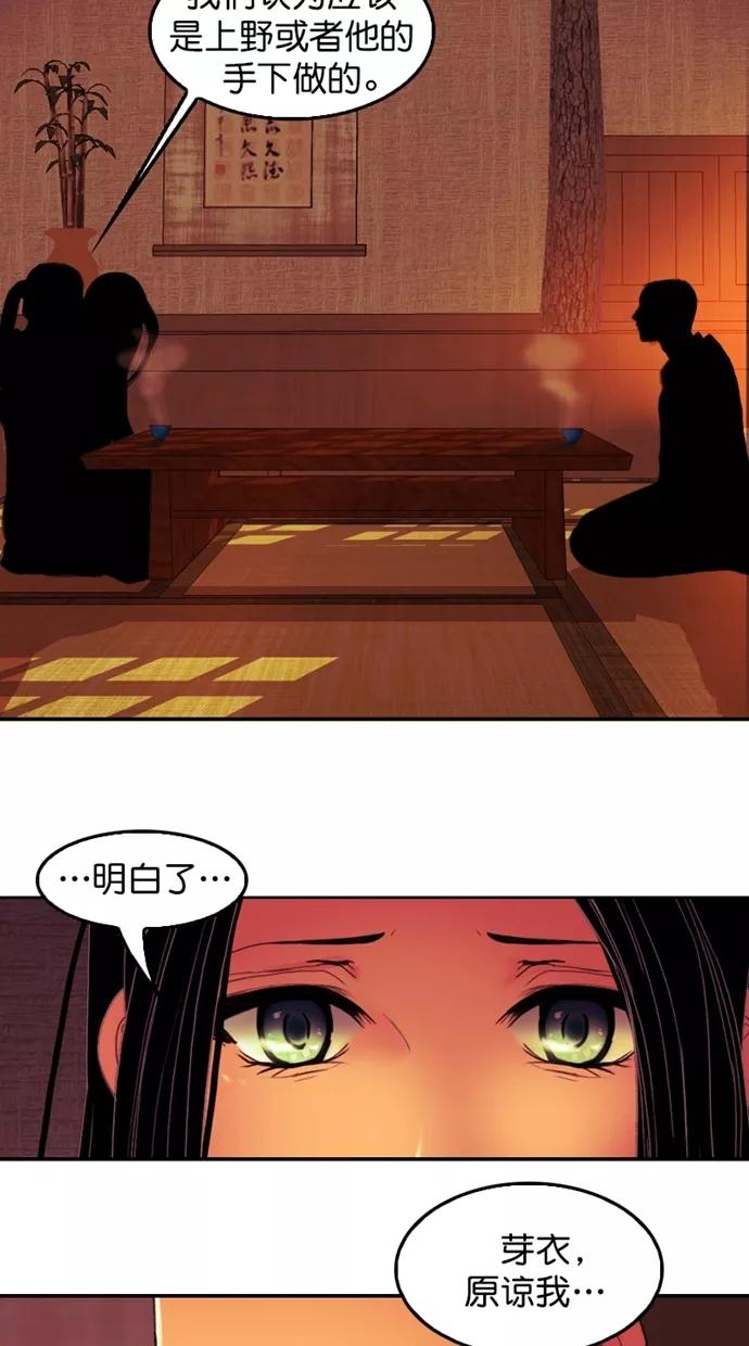 《我的冷血君王》第108话 第50页