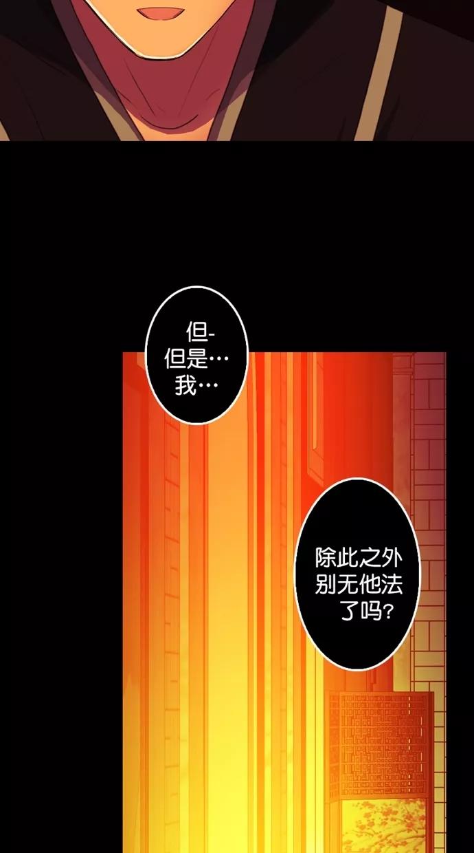 《我的冷血君王》第108话 第5页