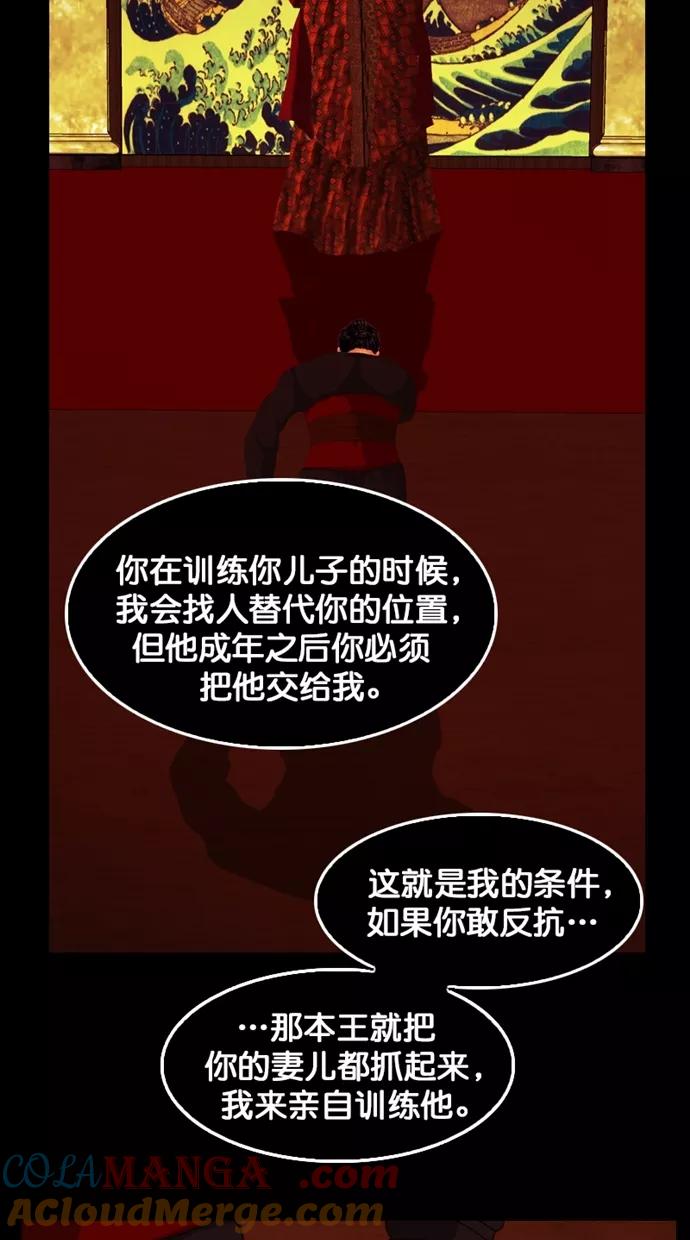 《我的冷血君王》第108话 第10页
