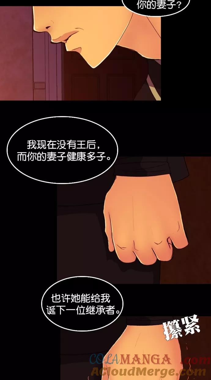 《我的冷血君王》第108话 第7页
