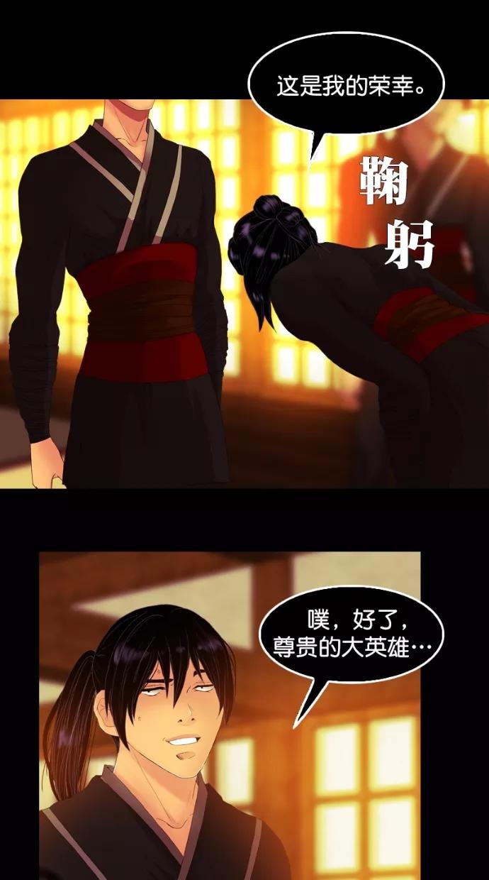 《我的冷血君王》第108话 第32页