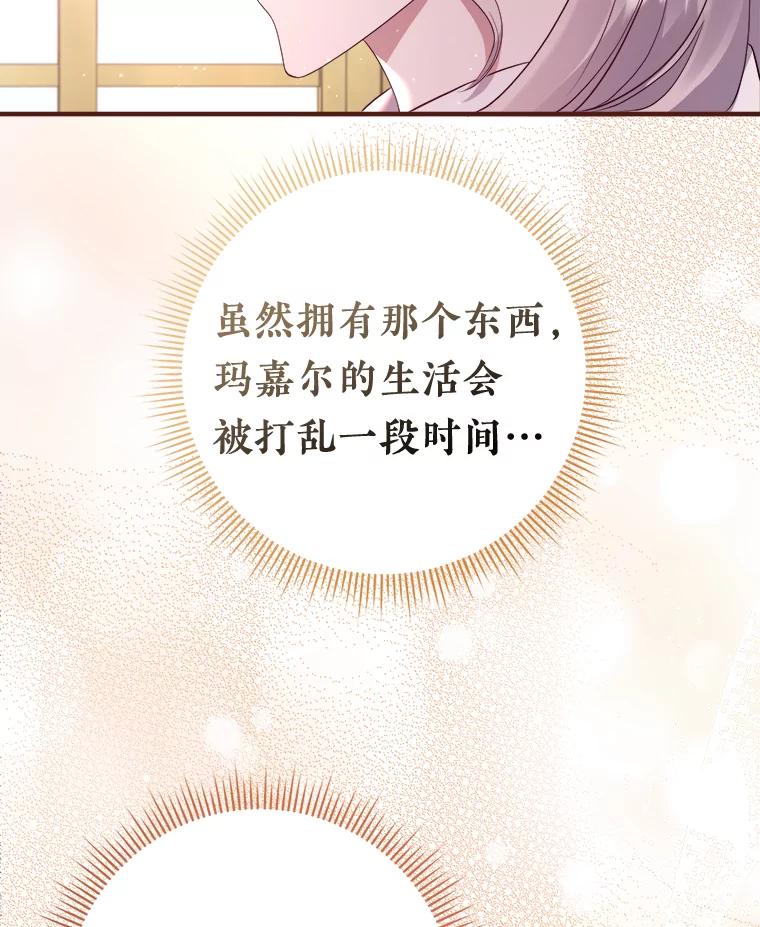 《滚开，结局由我定》10.偶遇将死之人 第31页