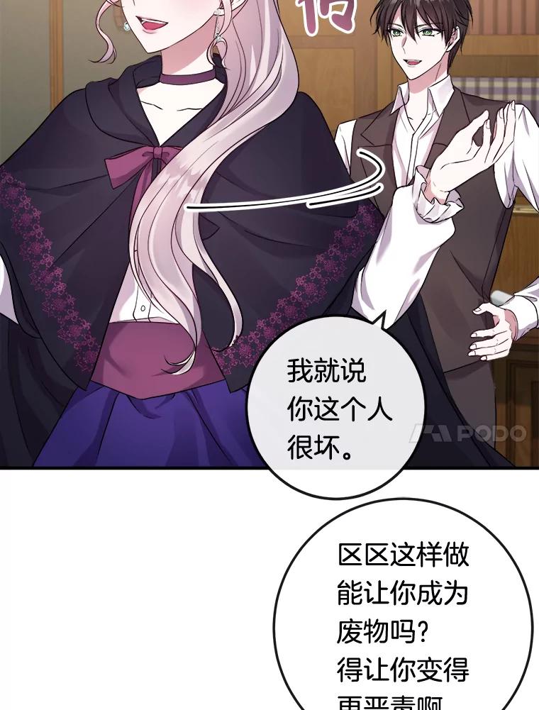 《滚开，结局由我定》10.偶遇将死之人 第84页