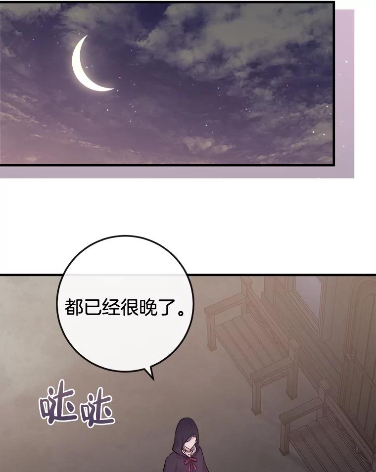 《滚开，结局由我定》10.偶遇将死之人 第98页