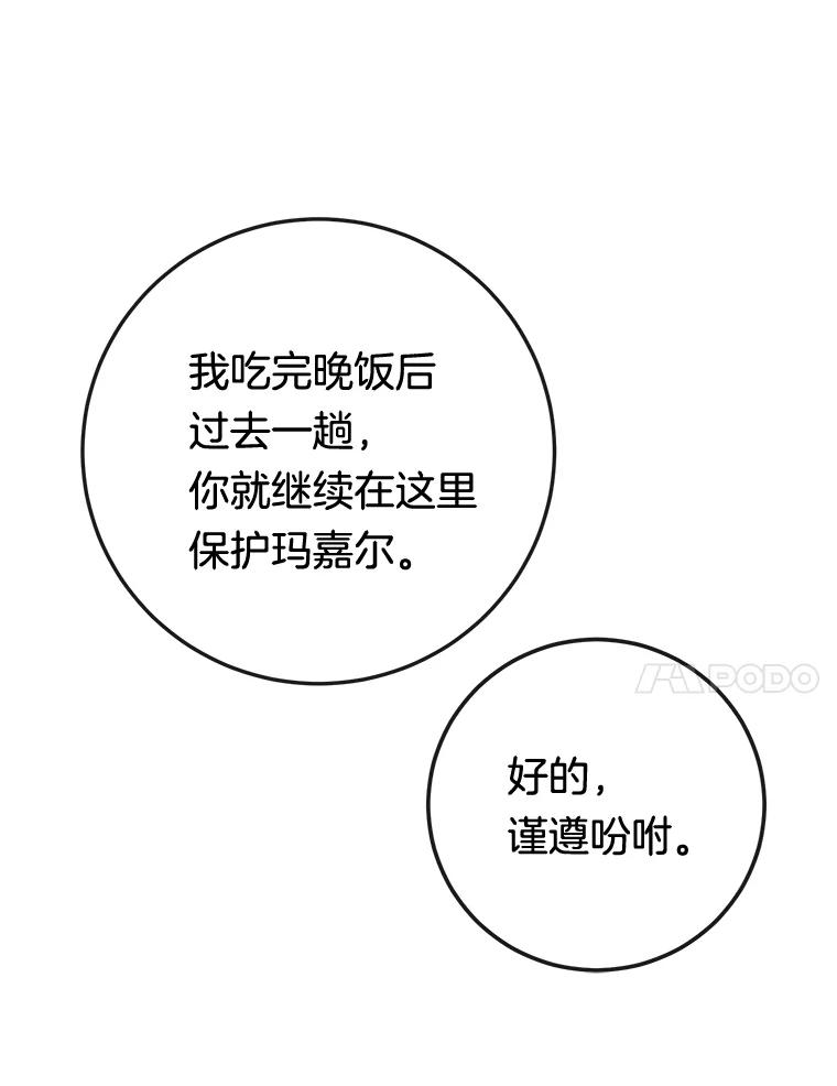 《滚开，结局由我定》10.偶遇将死之人 第48页