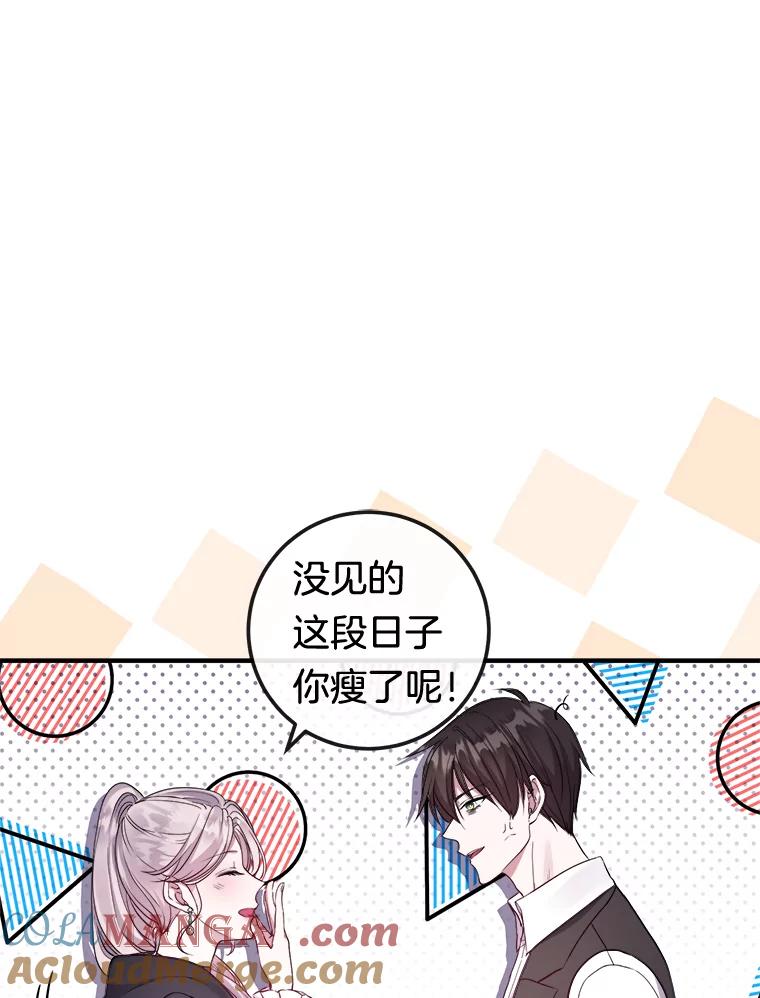 《滚开，结局由我定》10.偶遇将死之人 第53页