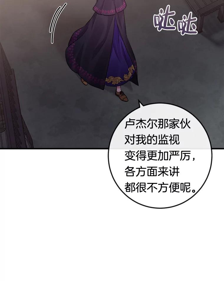《滚开，结局由我定》10.偶遇将死之人 第99页