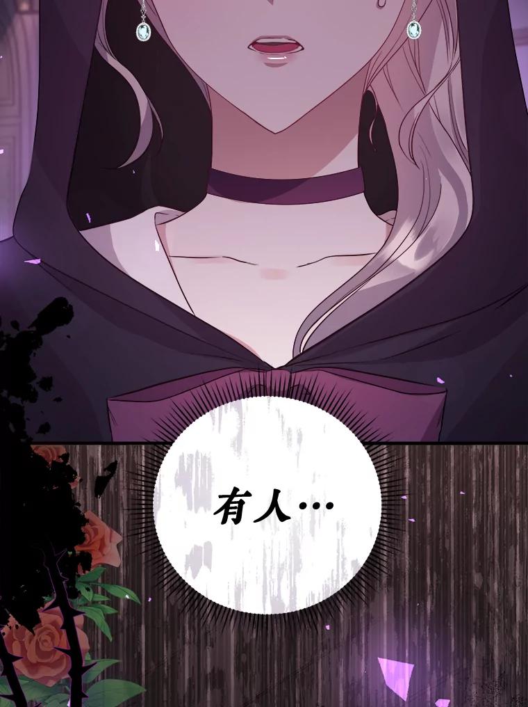 《滚开，结局由我定》10.偶遇将死之人 第118页