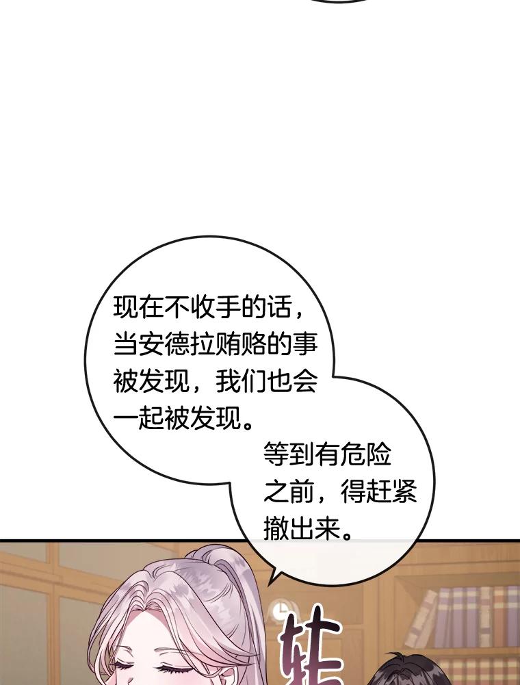 《滚开，结局由我定》10.偶遇将死之人 第83页