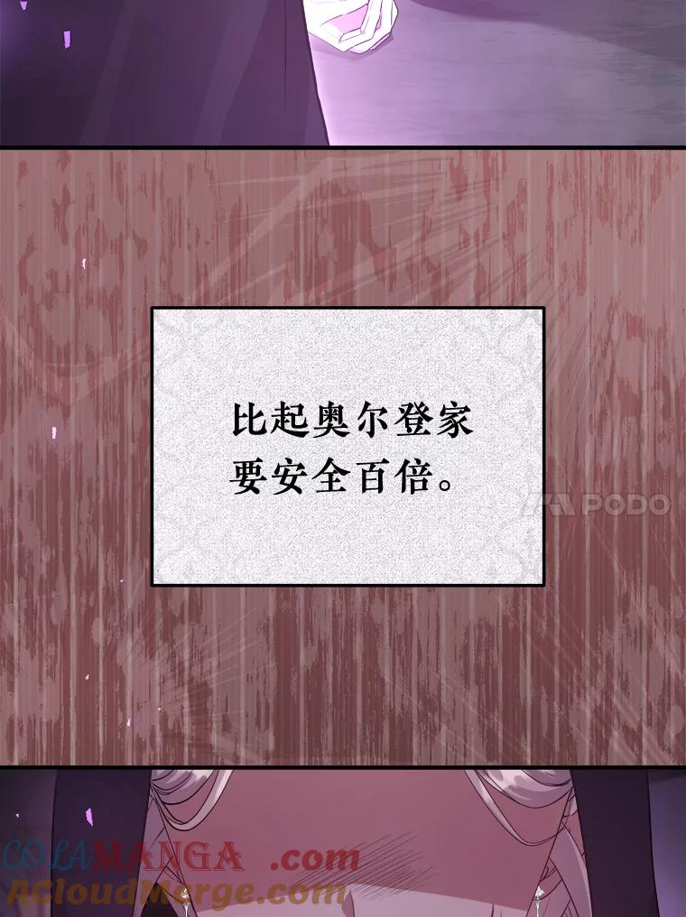 《滚开，结局由我定》10.偶遇将死之人 第117页
