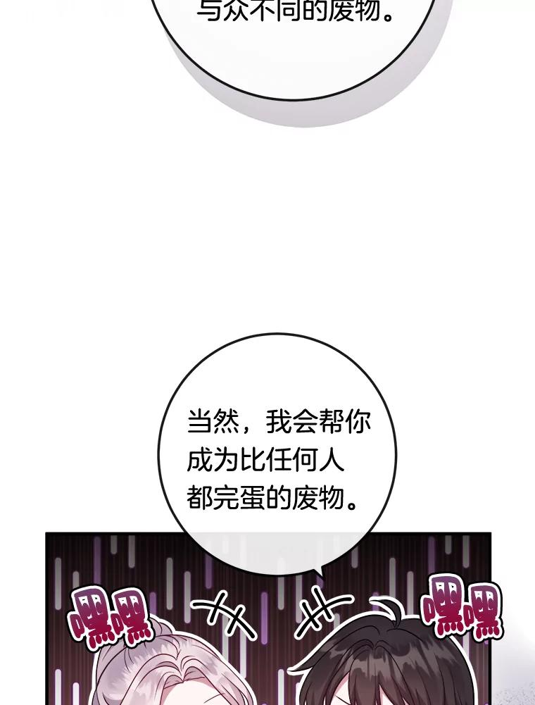 《滚开，结局由我定》10.偶遇将死之人 第79页