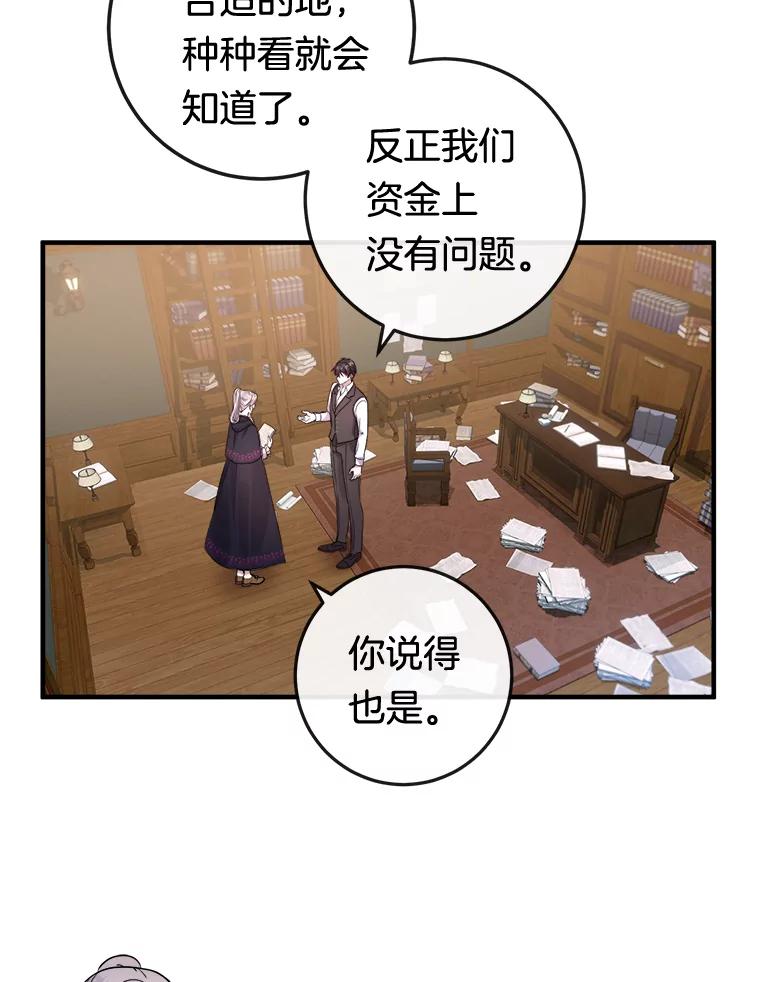 《滚开，结局由我定》10.偶遇将死之人 第66页