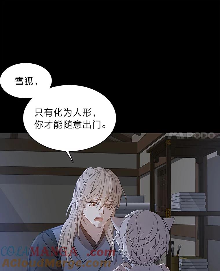 《魅惑狐狸》10.亲如手足 第49页