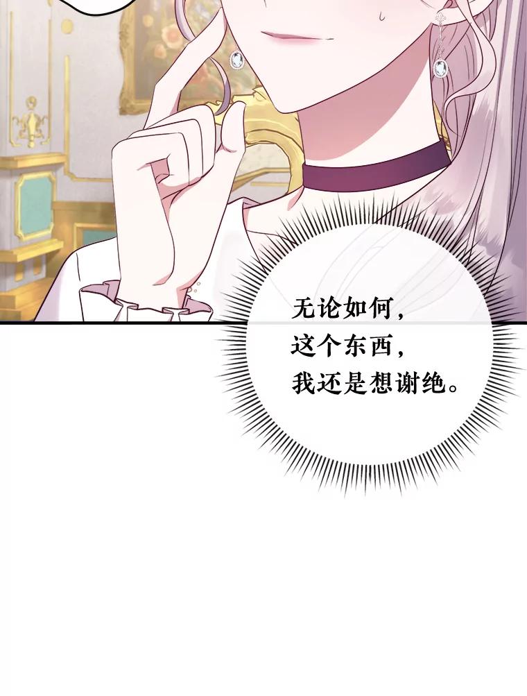 《滚开，结局由我定》10.偶遇将死之人 第19页