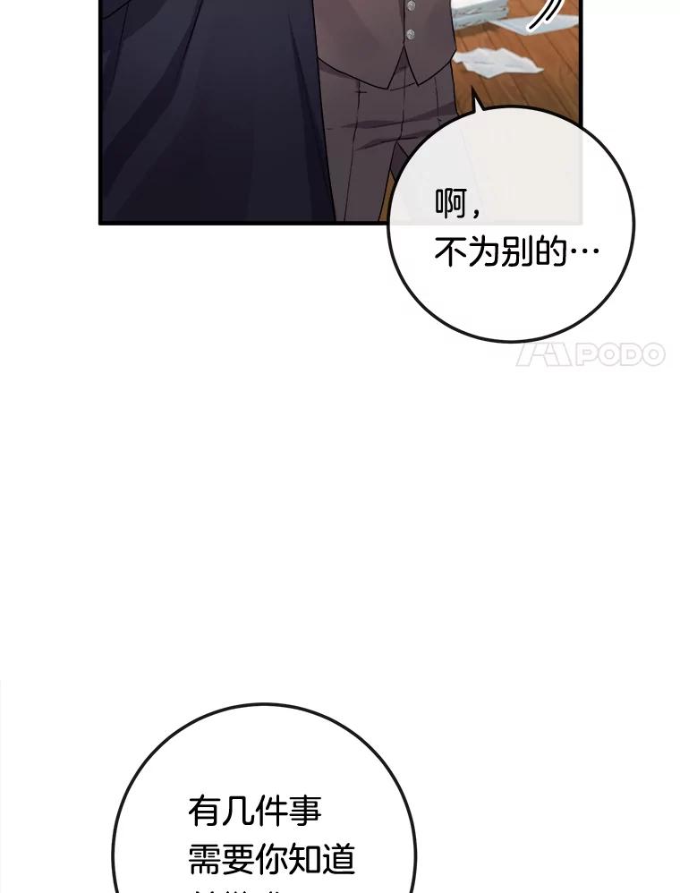 《滚开，结局由我定》10.偶遇将死之人 第58页