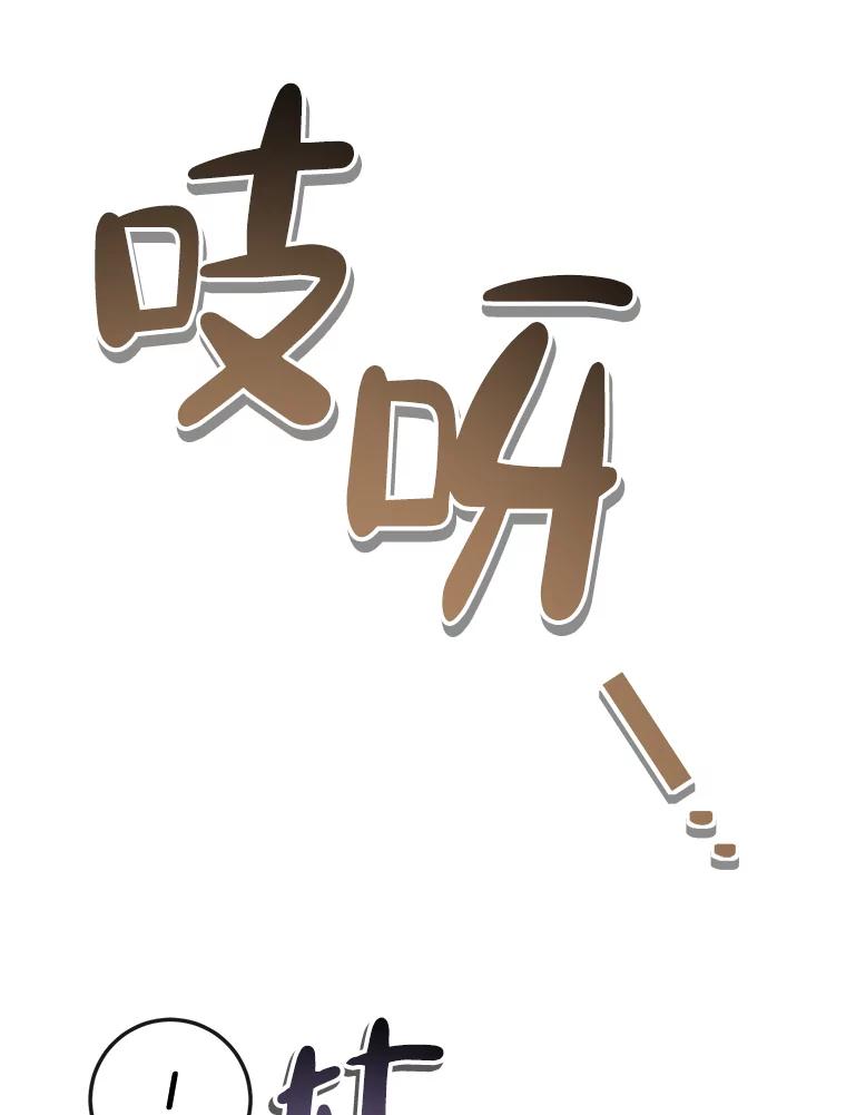 《滚开，结局由我定》10.偶遇将死之人 第88页