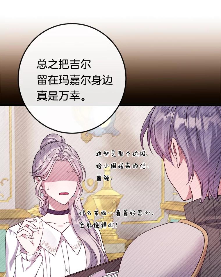《滚开，结局由我定》10.偶遇将死之人 第100页